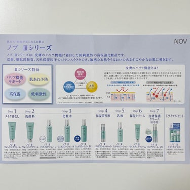 Ⅲ バリアコンセントレイト/NOV/美容液を使ったクチコミ（3枚目）