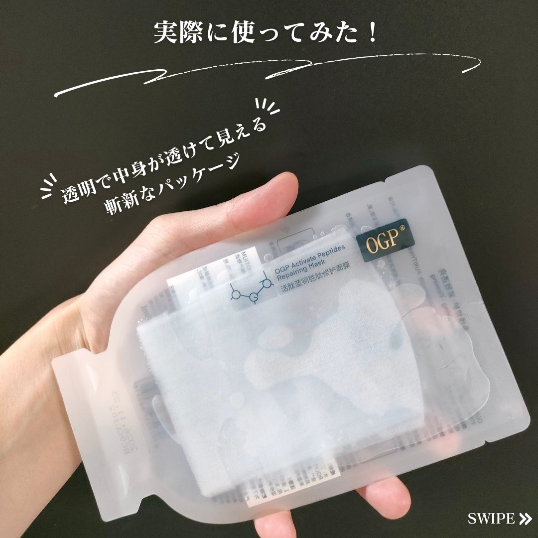 アクティブCp　エッセンスシートマスク/OGP/シートマスク・パックを使ったクチコミ（3枚目）