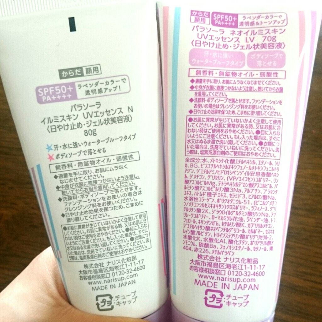 パラソーラ ネオイルミスキン UV エッセンス LV 【ネオイルミ ラベンダー】/パラソーラ/日焼け止め・UVケアを使ったクチコミ(3枚目)