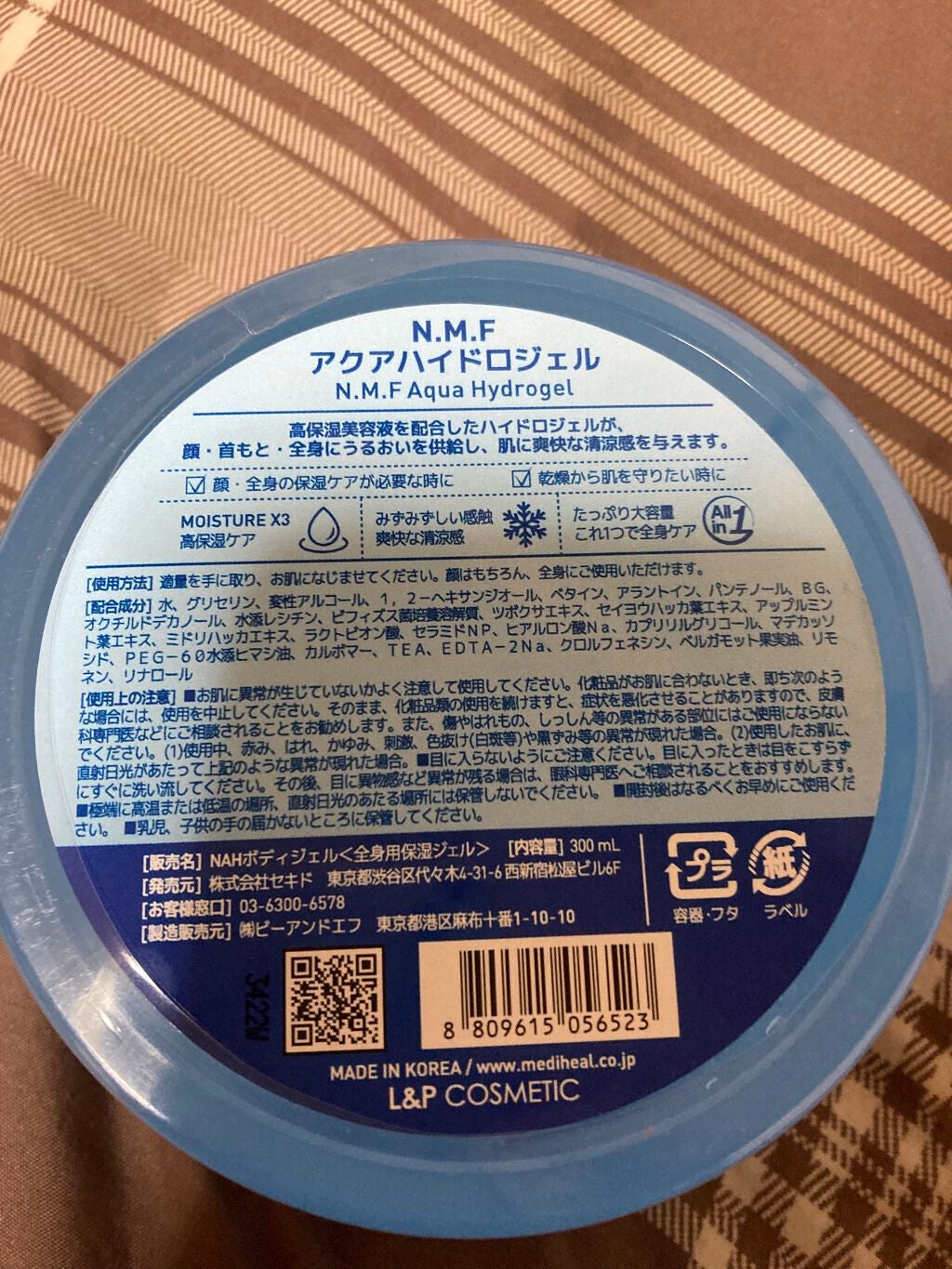 N.M.Fアクアハイドロジェル/MEDIHEAL/ボディローションを使ったクチコミ(2枚目)