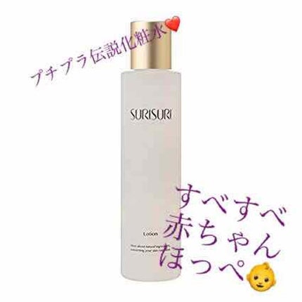 SURISURI /R&/化粧水を使ったクチコミ(1枚目)