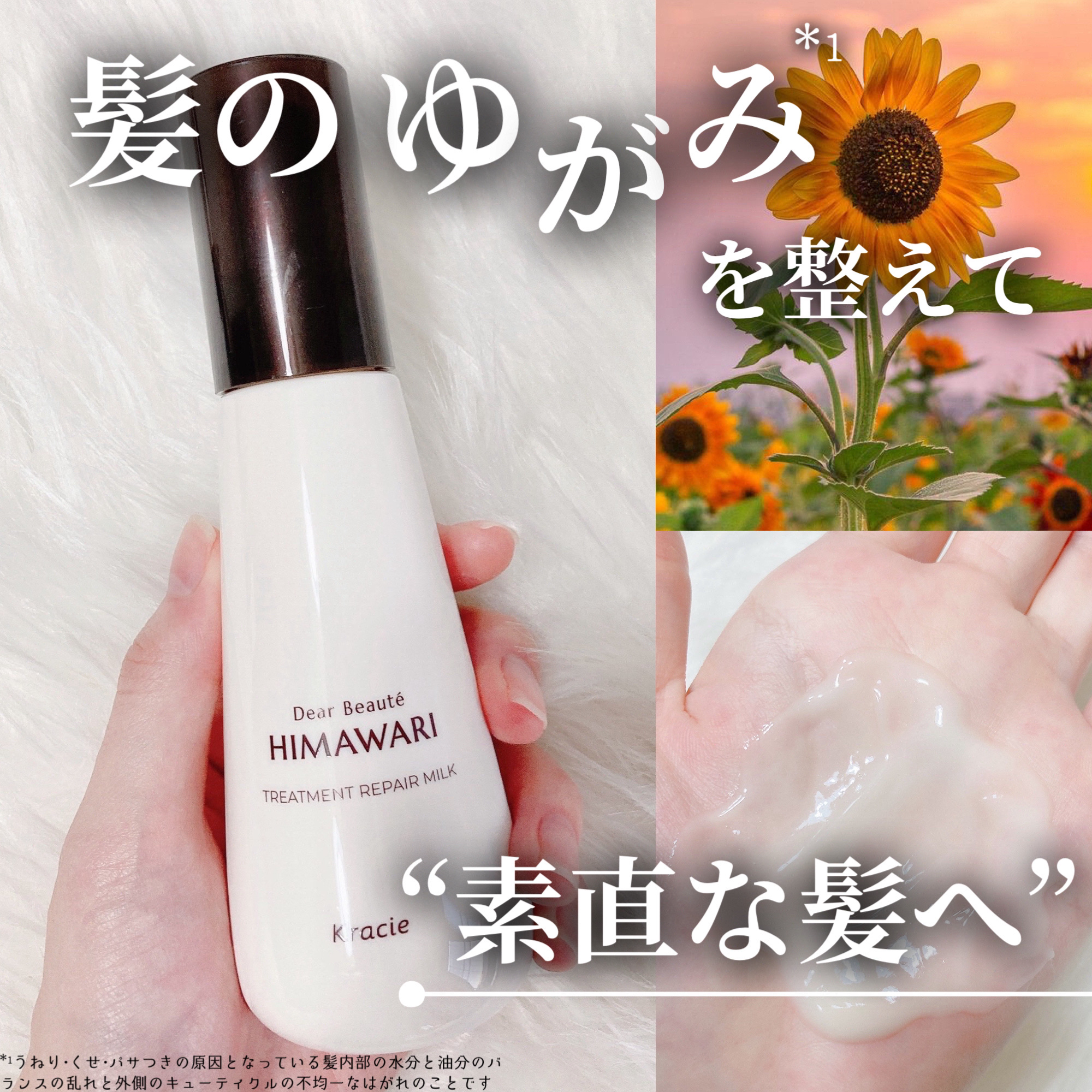 〜髪のゆがみを整える〜
《しっとりまとまる素直な髪へ🌻》

︎︎︎︎︎︎☑︎ディアボーテ
トリートメントリペアミルク120ml

- - - - - - - - - ꒰ ♡ ꒱ - - - - - - - - -

毎日のスタイリングから