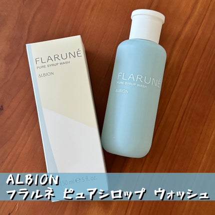 フラルネ ピュアシロップ ウォッシュ/ALBION/その他洗顔料を使ったクチコミ(1枚目)
