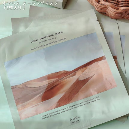 オアシス スージング マスク/Dr.Althea/シートマスク・パックを使ったクチコミ(5枚目)