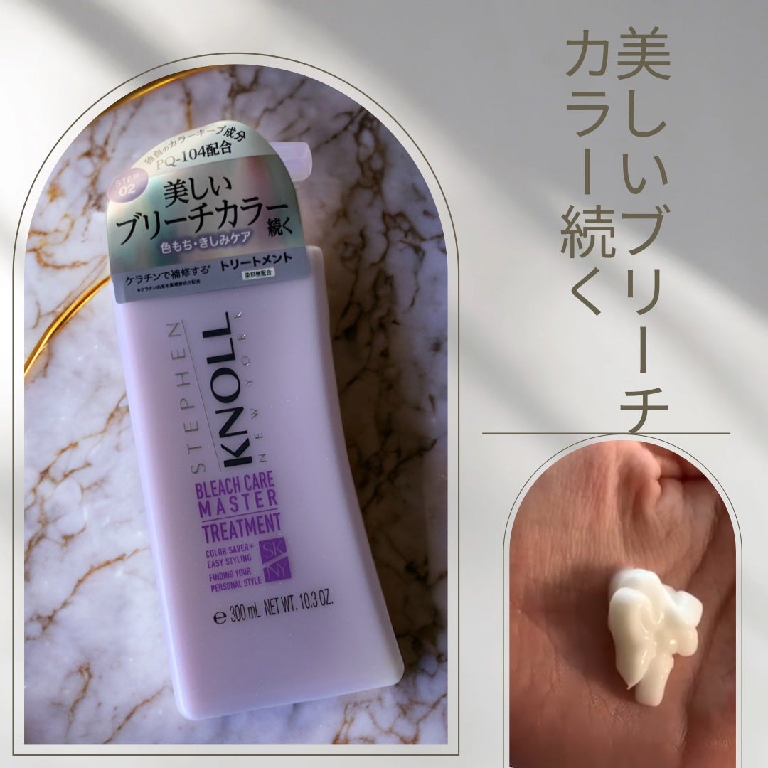 ブリーチケアマスター エマルジョン/スティーブンノル ニューヨーク/ヘアミルクを使ったクチコミ(6枚目)