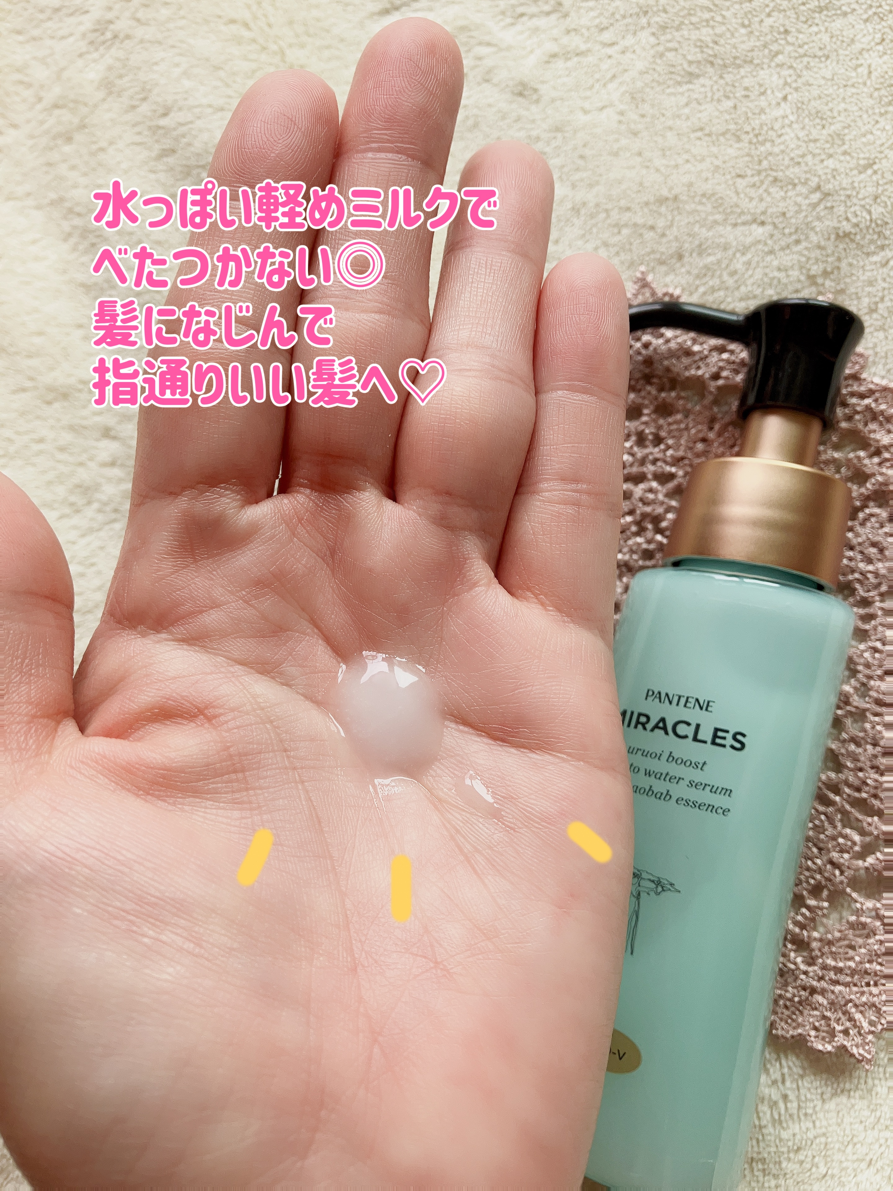 ミラクルズ うるおいブーストミルクウォーターセラム/パンテーン/アウトバストリートメントを使ったクチコミ（2枚目）