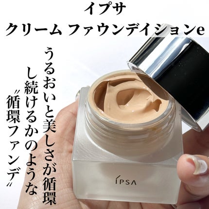 クリーム ファウンデイションe/IPSA/リキッドファンデーションを使ったクチコミ(3枚目)