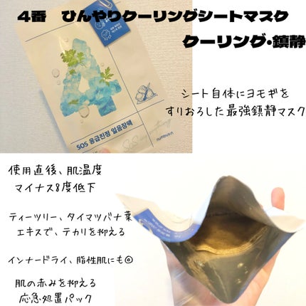 3番 すべすべキメケアシートマスク/numbuzin/シートマスク・パックを使ったクチコミ(5枚目)