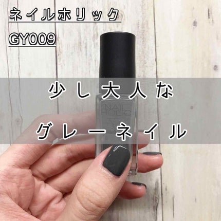 ネイルホリック Mode color/ネイルホリック/マニキュアを使ったクチコミ(1枚目)