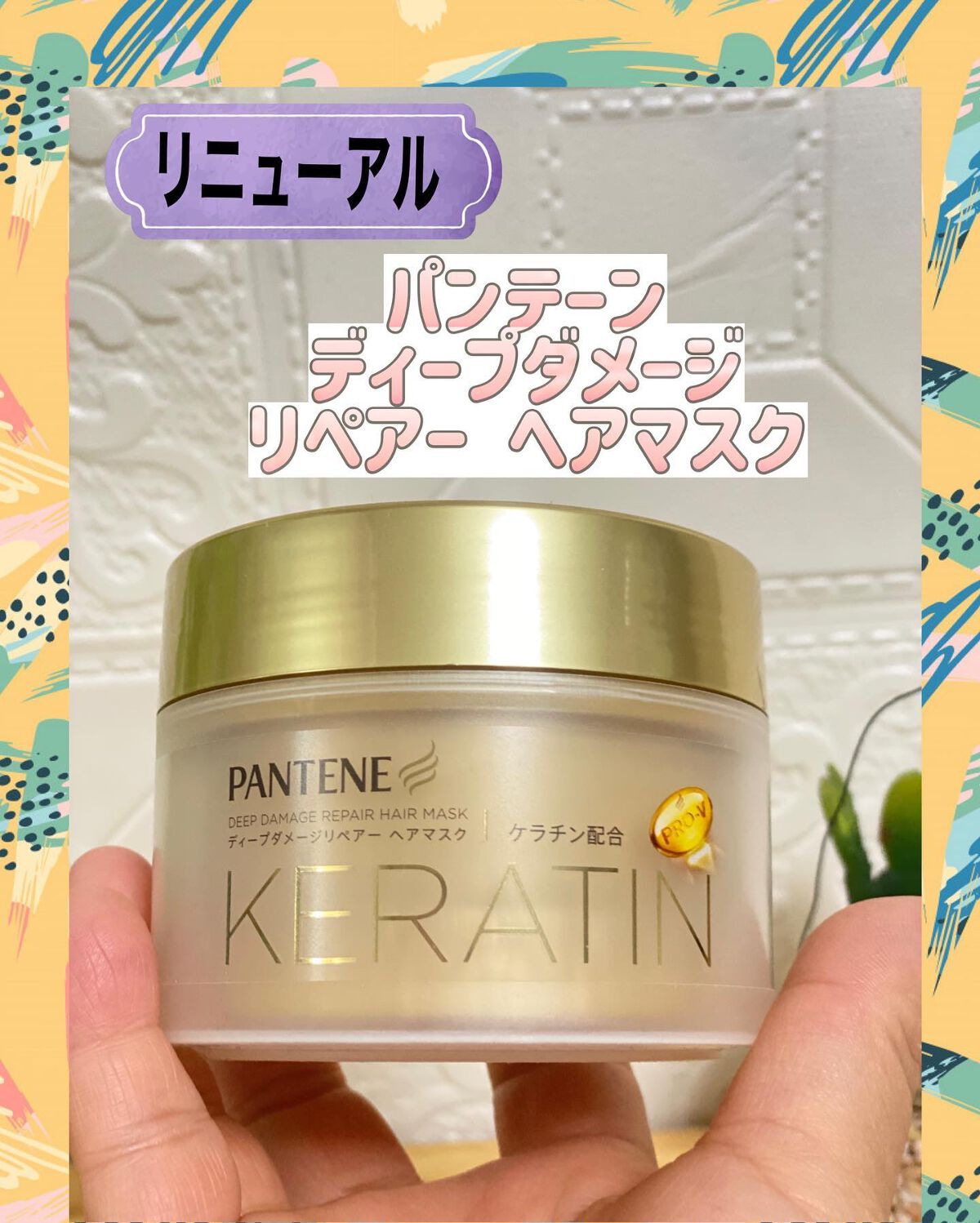 ディープダメージリペアー ヘアマスク/パンテーン/ヘアマスク・ヘアパックを使ったクチコミ(1枚目)