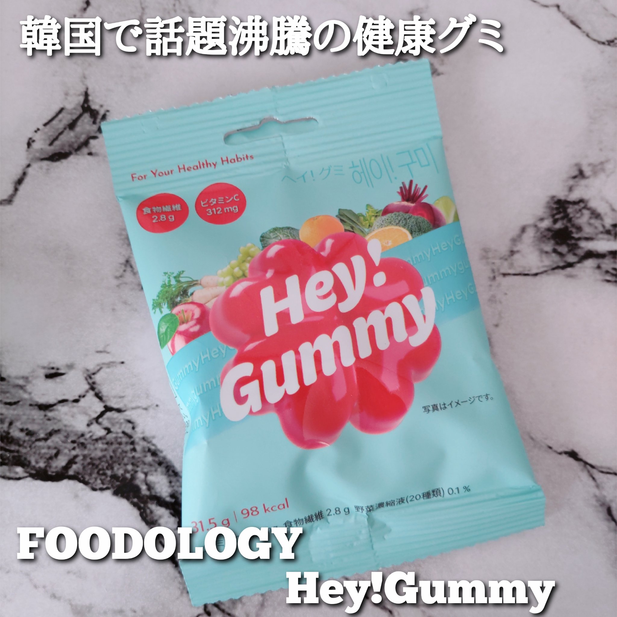 Hey! Gummy ヘイ! グミ/FOODOLOGY/その他を使ったクチコミ（1枚目）