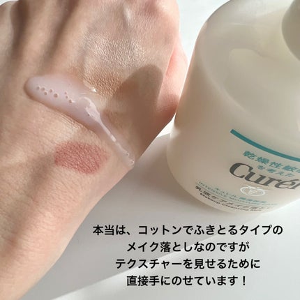 キュレル 潤浸保湿 乳液ケアメイク落とし/キュレル/ミルククレンジングを使ったクチコミ(2枚目)