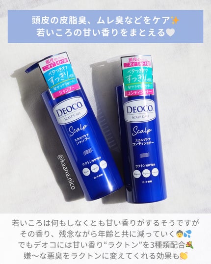 デオコ スカルプケアシャンプー/コンディショナー/DEOCO(デオコ)/市販シャンプーを使ったクチコミ(5枚目)