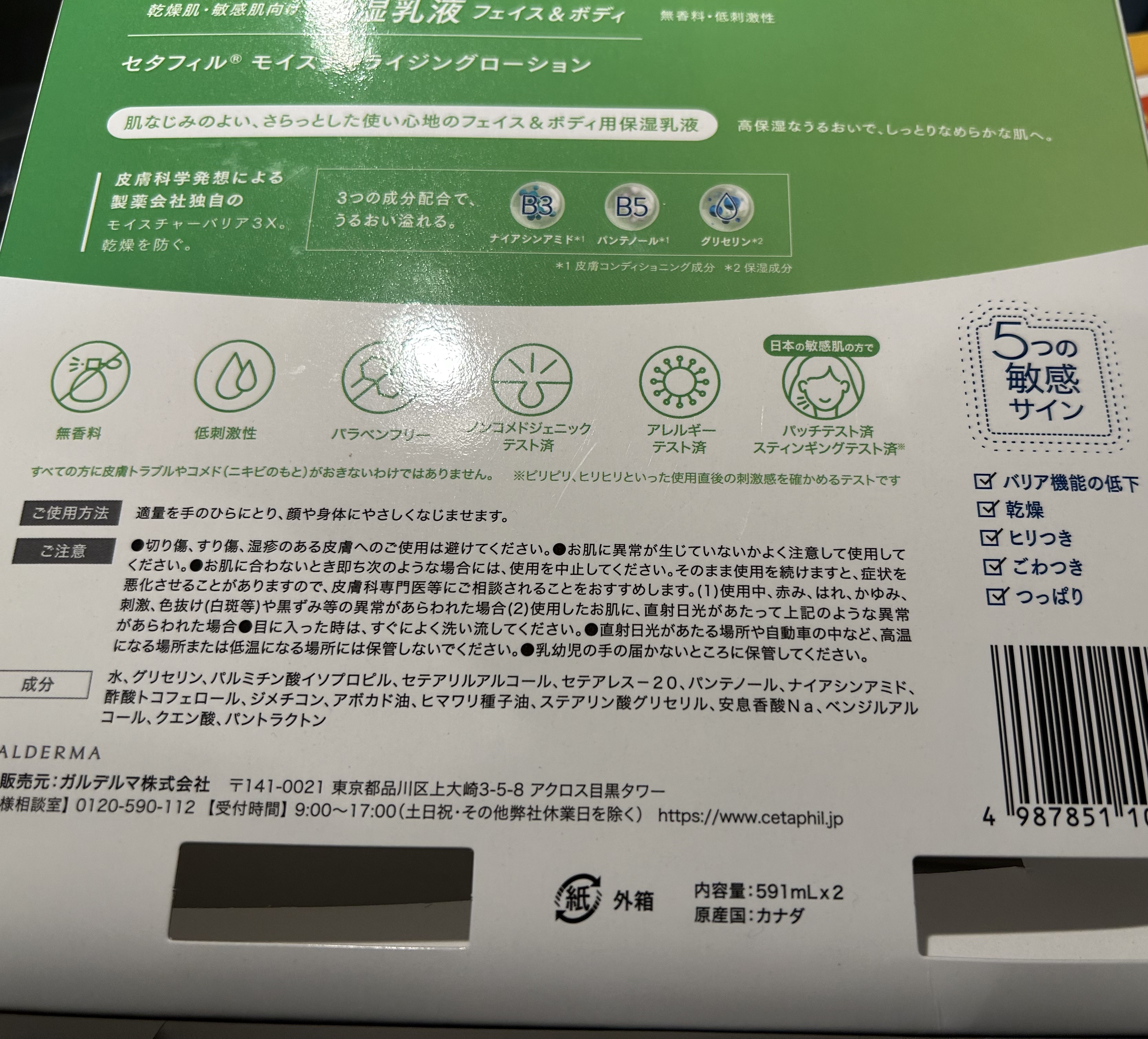 セタフィル モイスチャライジングローション/セタフィル/ボディローションを使ったクチコミ（2枚目）