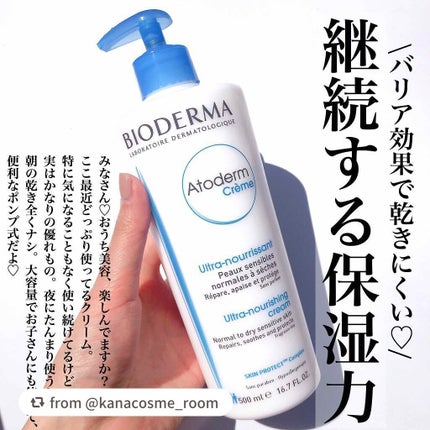 アトデルム クリーム D/ビオデルマ/フェイスクリームを使ったクチコミ(1枚目)