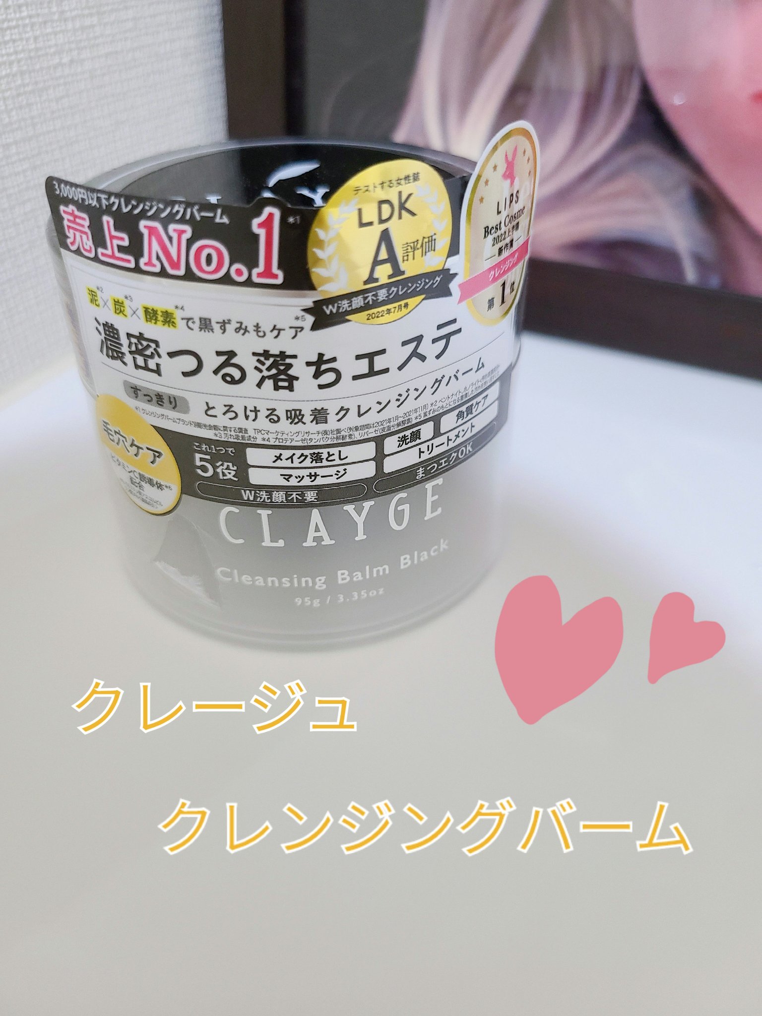 クレンジングバーム ブラック/CLAYGE/クレンジングバームを使ったクチコミ（1枚目）