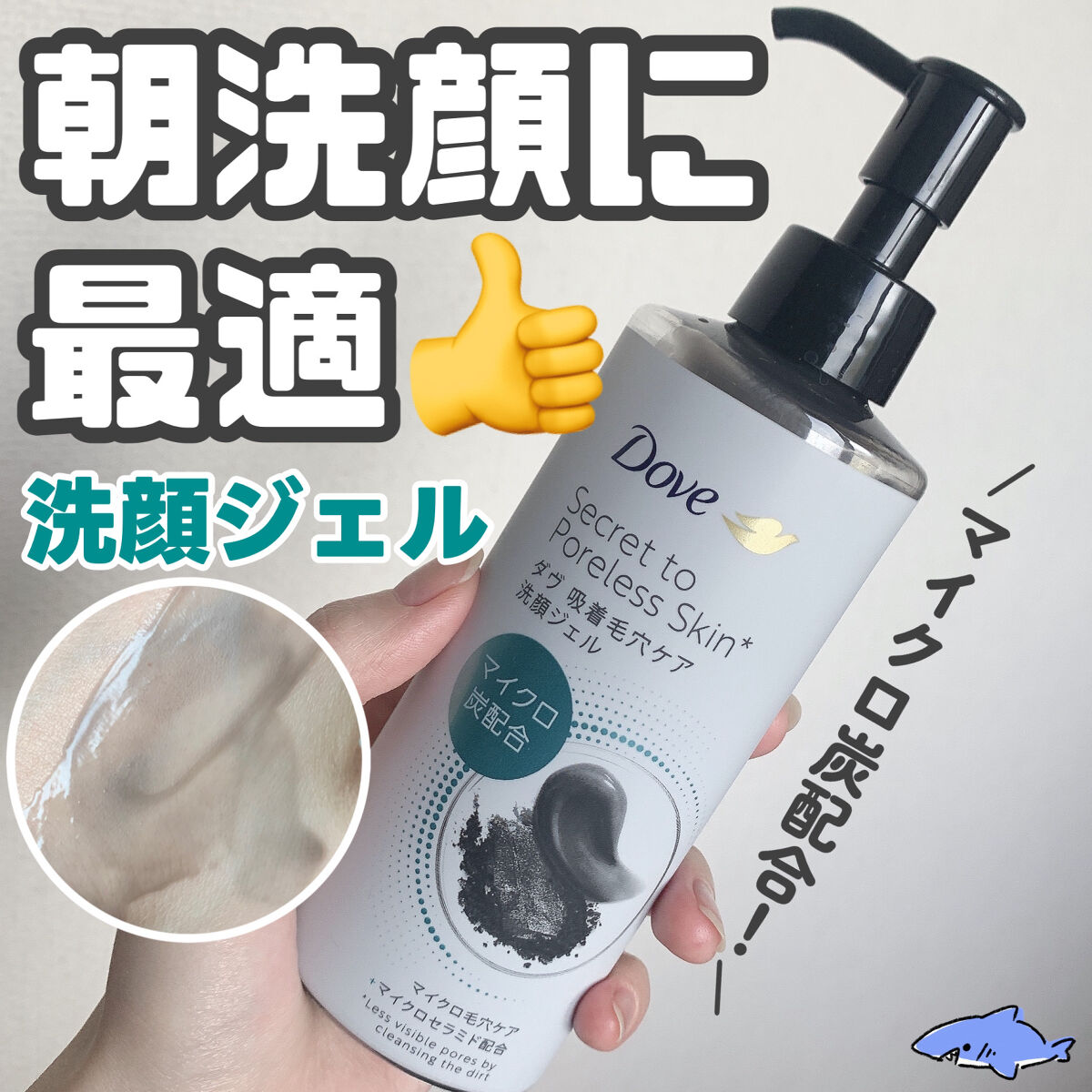 ダヴ 吸着毛穴ケア 洗顔ジェル/ダヴ/その他洗顔料を使ったクチコミ（1枚目）