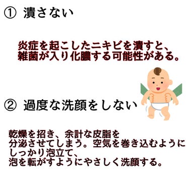 NOV A アクネローションのクチコミ「ニキビで悩んでるときに、
基本的にしてはいけないことをもう一度学び直そうと思って、化粧品検定か.....」（2枚目）