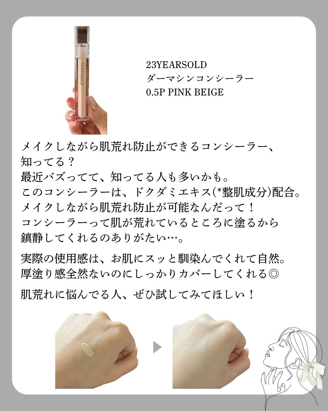 ダーマシンコンシーラー/23years old/リキッドコンシーラーを使ったクチコミ(2枚目)