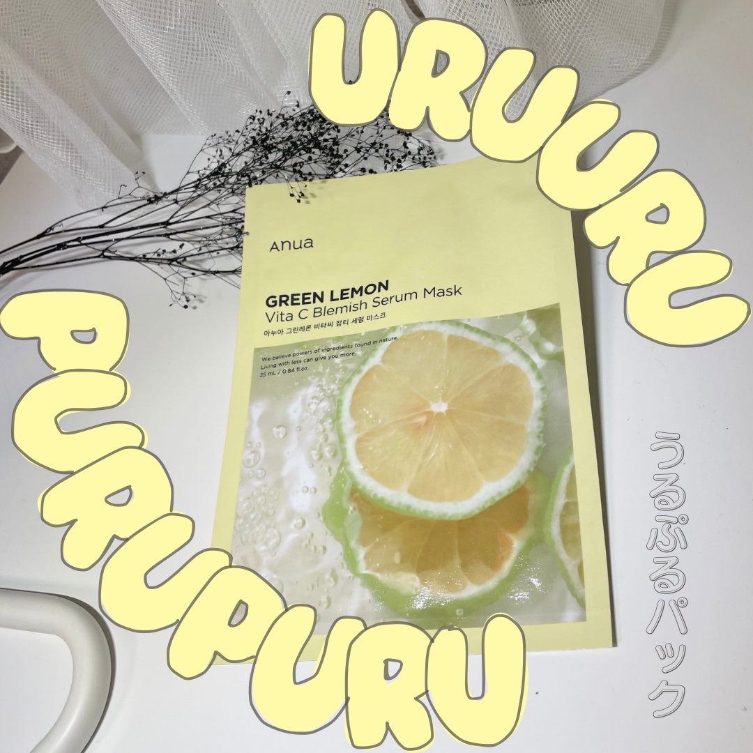 グリーンレモンピュアビタCセラムマスクパック/Anua/シートマスク・パックを使ったクチコミ（1枚目）