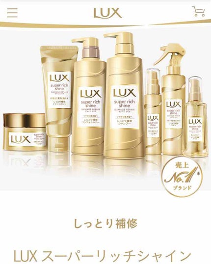 スーパーリッチシャイン ボタニカルシャイン 光沢シャンプー /光沢コンディショナー/LUX/市販シャンプーを使ったクチコミ(2枚目)