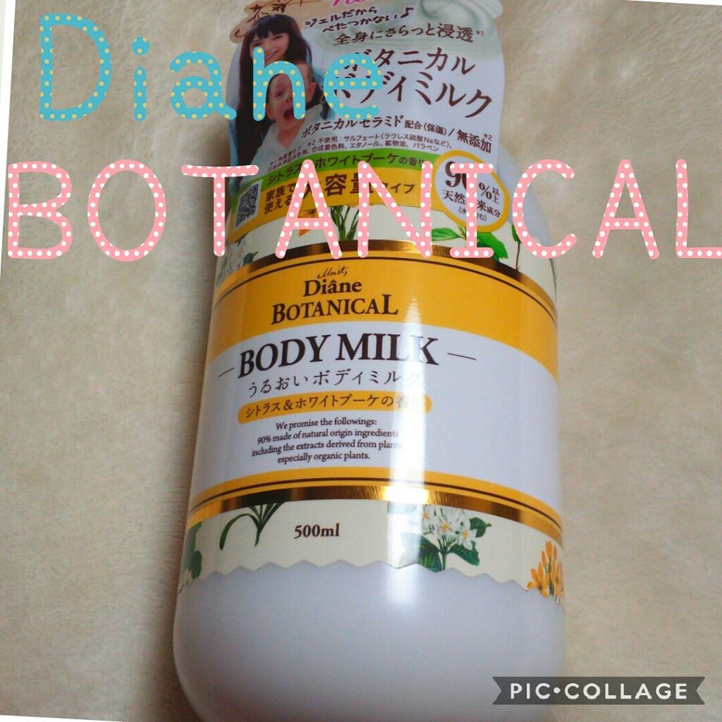 シトラスの香り/ボディミルク/ダイアン/ボディミルクを使ったクチコミ（1枚目）