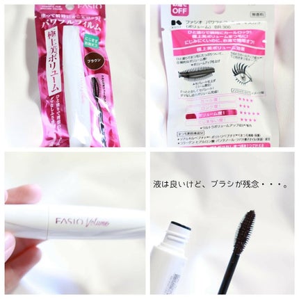 パワフルフィルム マスカラ(ボリューム)/FASIO/マスカラを使ったクチコミ(1枚目)