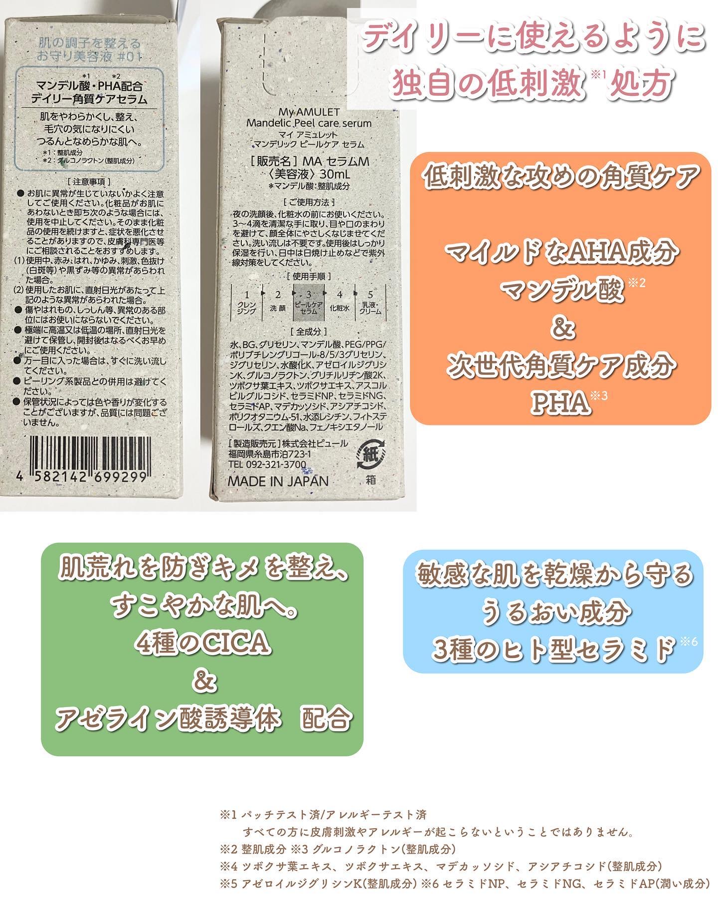 ピールケアセラム/My AMULET/美容液を使ったクチコミ（3枚目）