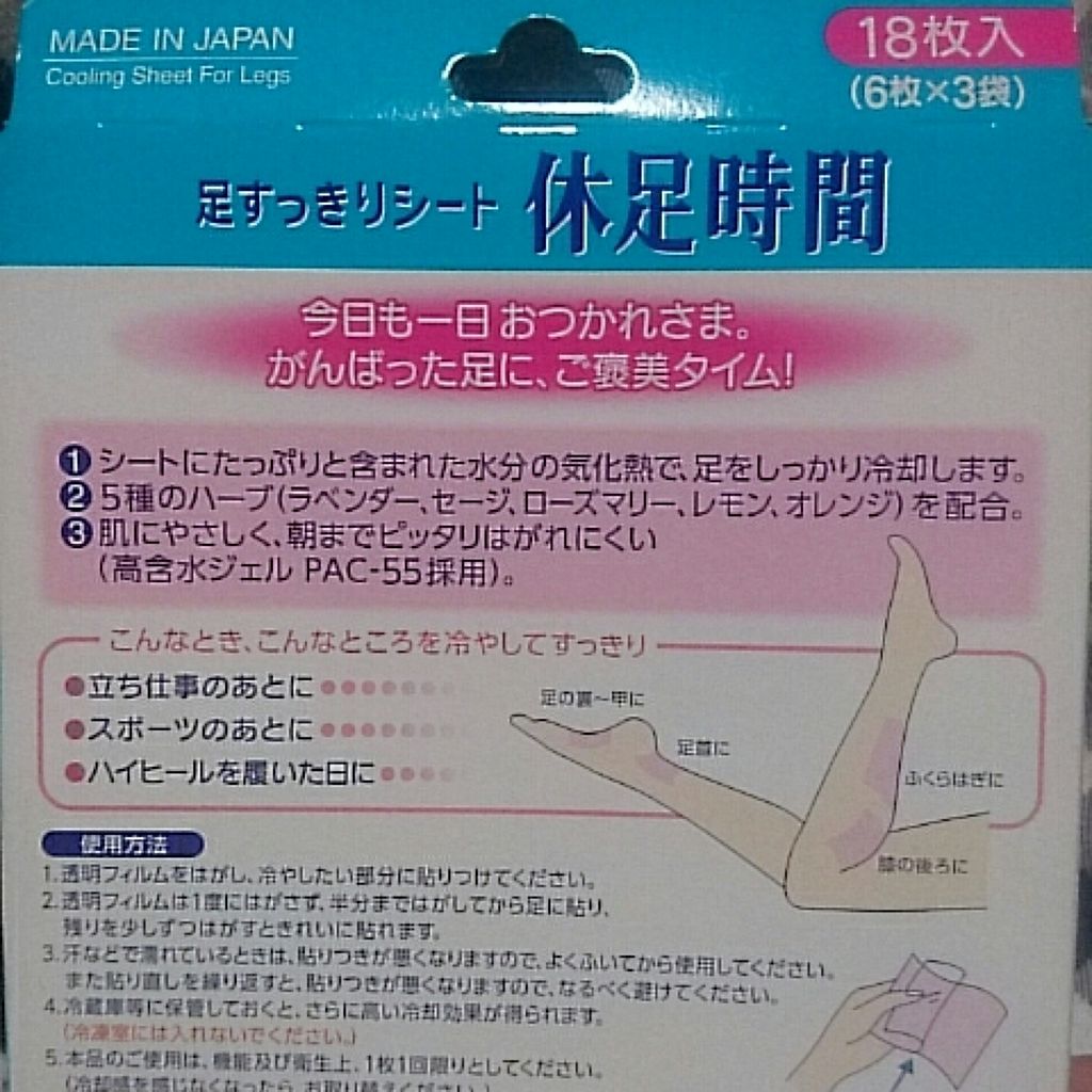 休足時間 足すっきりシート/休足時間/レッグ・フットケアを使ったクチコミ(2枚目)