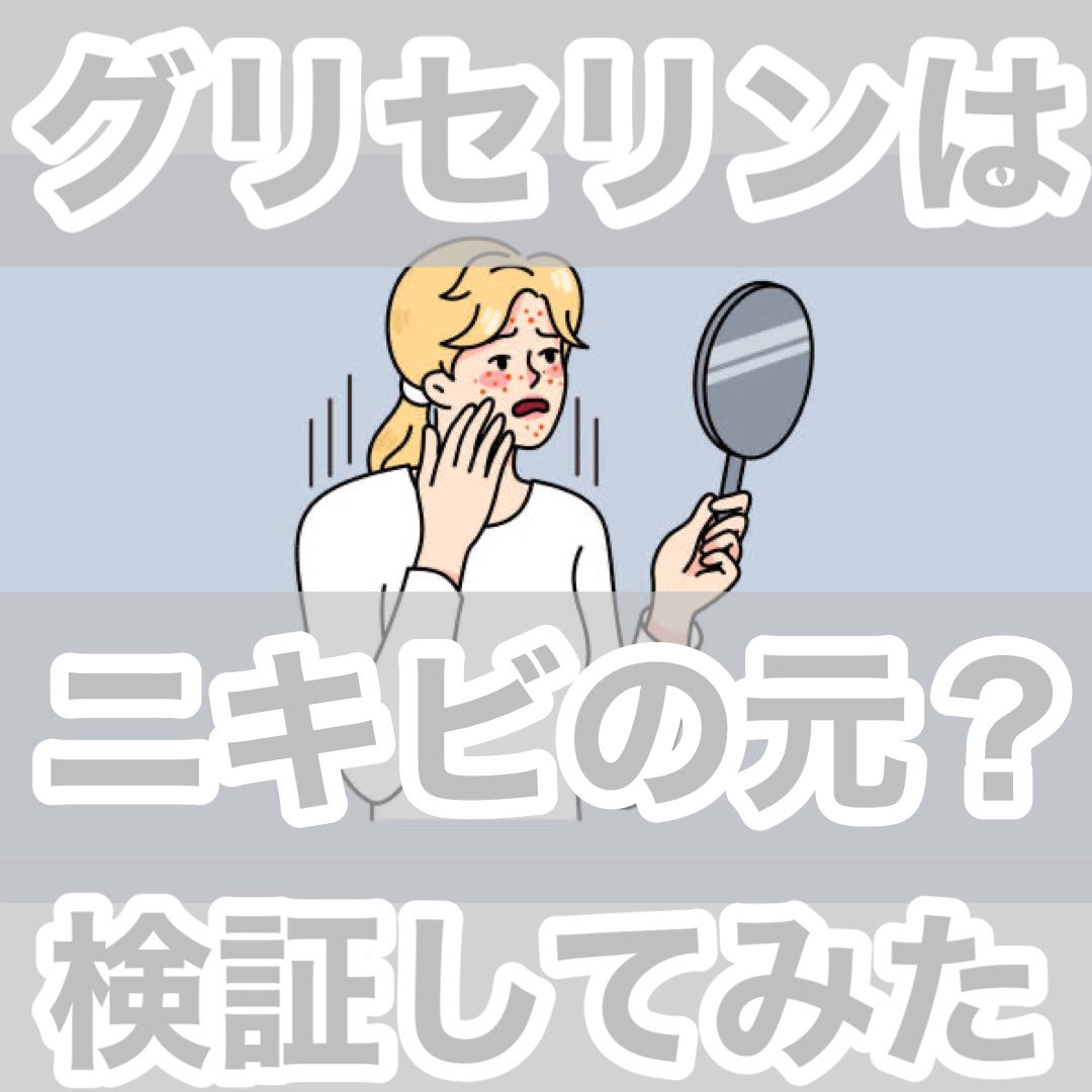 こい on LIPS 「みなさん、「グリセリン」って聞いたことありますか?グリセリンと..」(1枚目)