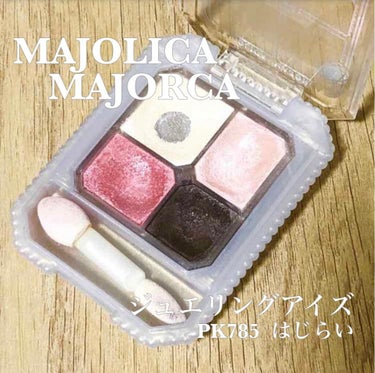 ジュエリングアイズ/MAJOLICA MAJORCA/アイシャドウパレットを使ったクチコミ（1枚目）