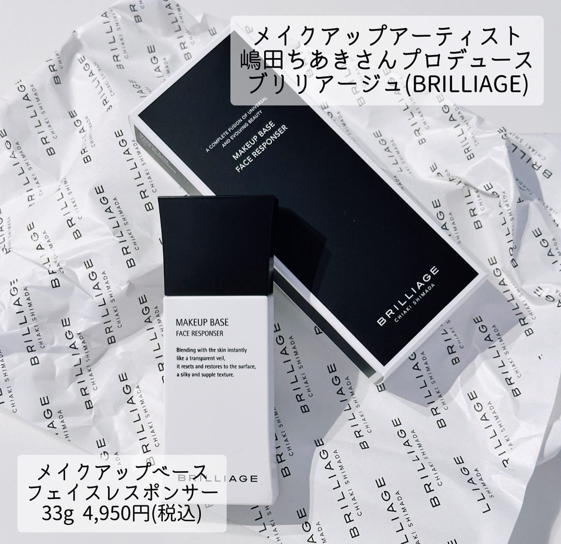 メイクアップベース フェイスレスポンサー/ブリリアージュ/化粧下地を使ったクチコミ（2枚目）