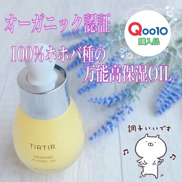 【Qoo10★購入品】

■TIRTIR
ホホバオイル

【商品説明】
100％ホホバ種オイルから抽出したオーガニックのホホバオイル。ホホバオイルが肌の奥まで保湿膜を形成し、肌の水分をしっかり掴み乾燥し