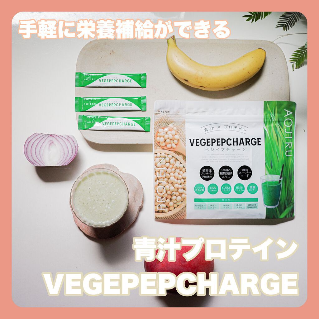 ベジペプチャージ/ベジペプチャージ/その他プロテインを使ったクチコミ（1枚目）
