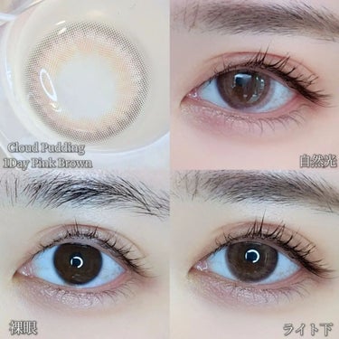 cloud pudding pink brown/chuu LENS/カラーコンタクトレンズを使ったクチコミ（3枚目）