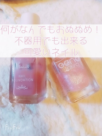 ネイルファンデーション/パラドゥ/マニキュアを使ったクチコミ(1枚目)