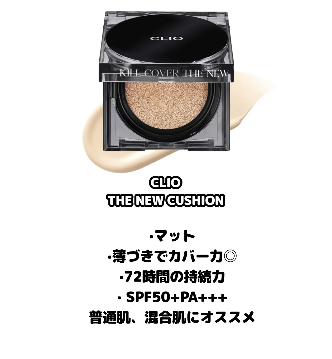 キル カバー ザ ニュー ファンウェア クッション/CLIO/クッションファンデーションを使ったクチコミ（2枚目）