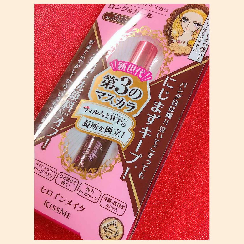 ロング&カールマスカラ アドバンストフィルム/ヒロインメイク/マスカラを使ったクチコミ(1枚目)