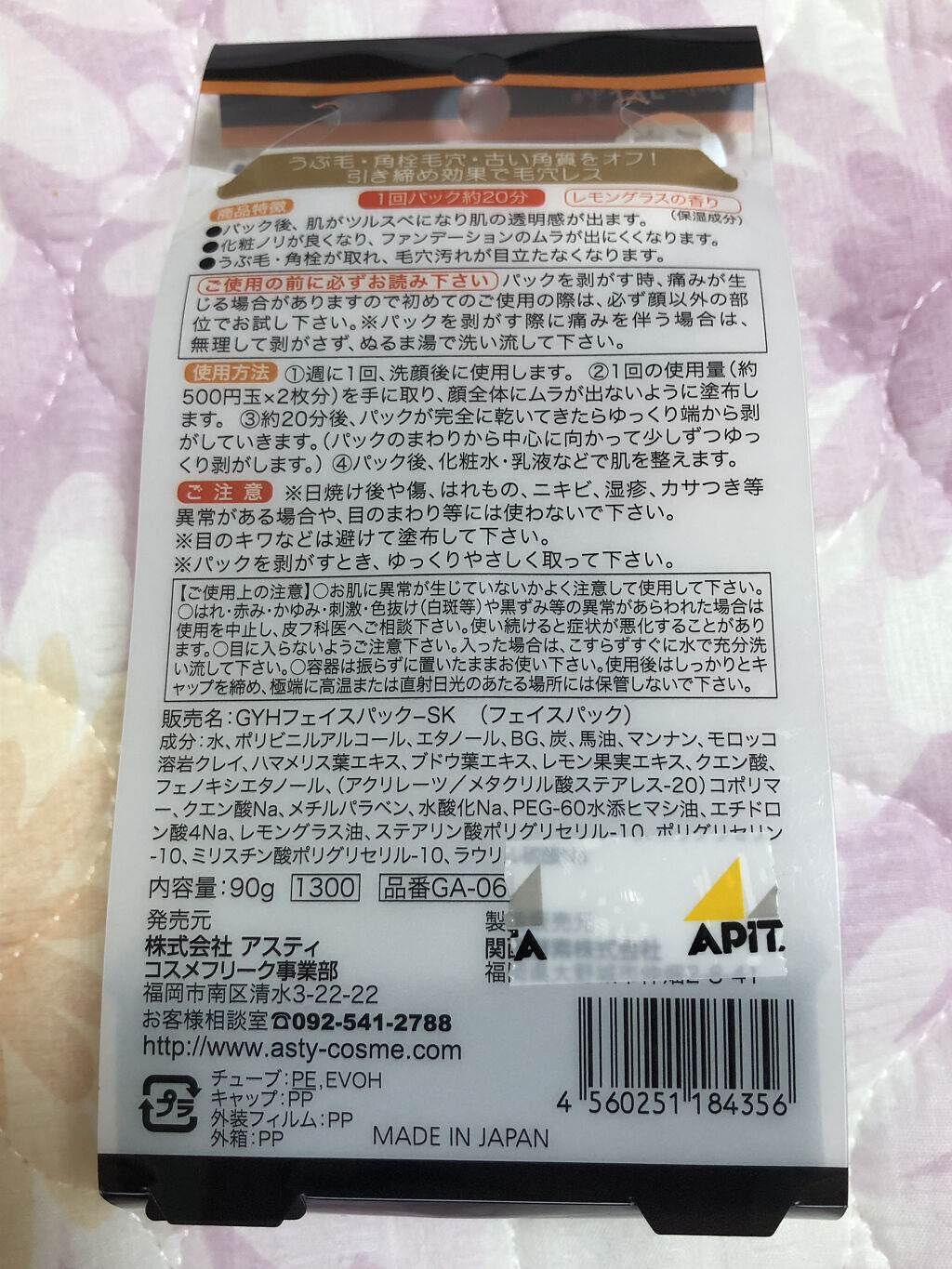 がばいよか剥がすパック 炭黒/アスティ コスメフリーク/シートマスク・パックを使ったクチコミ（3枚目）