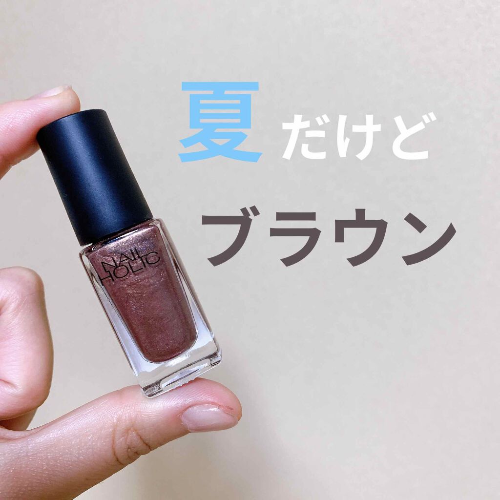 ネイルホリック Earth color/ネイルホリック/マニキュアを使ったクチコミ(1枚目)