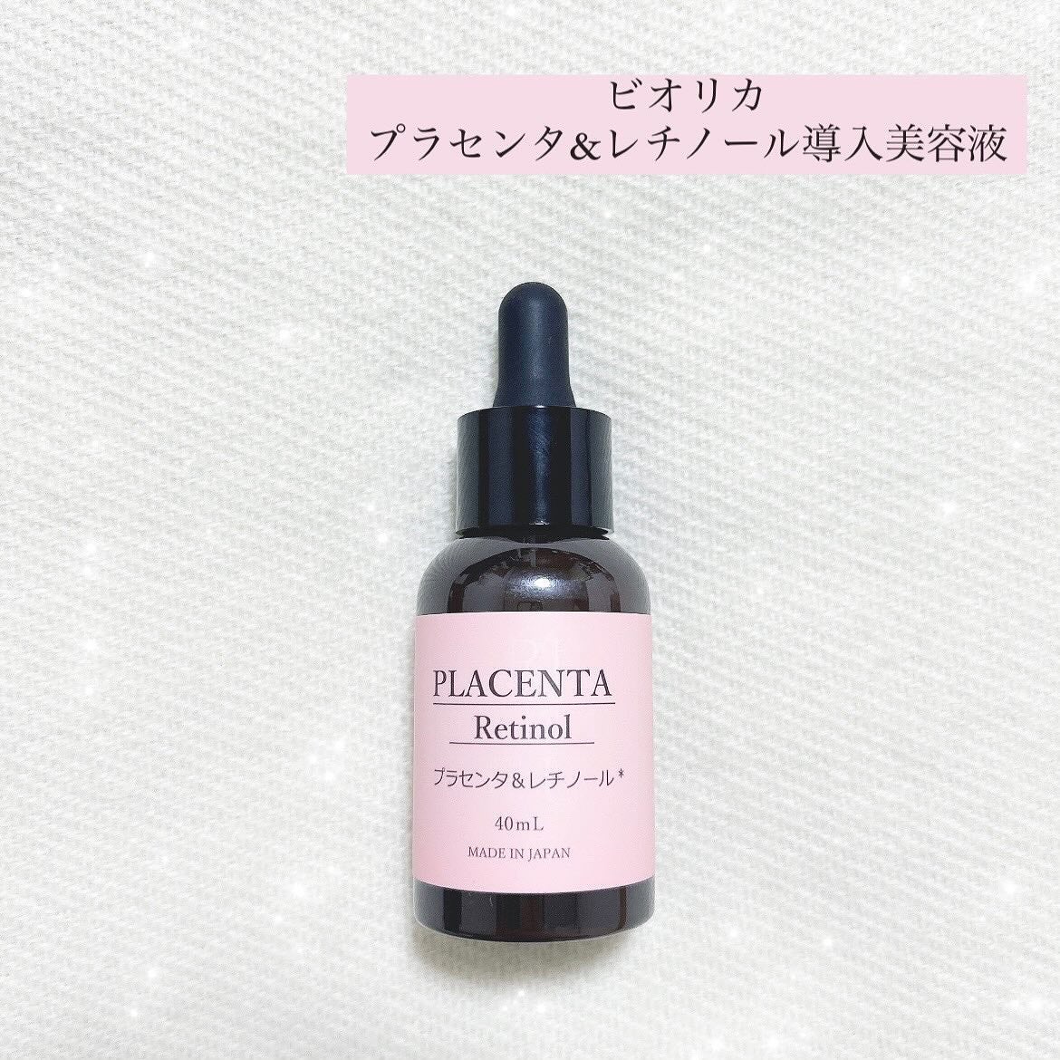 02.ビオリカ プラセンタ&レチノール導入美容液/BIORICA(ビオリカ)/美容液を使ったクチコミ(1枚目)