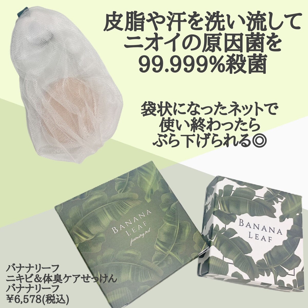 ニキビ&体臭ケアせっけん BANANA LEAF(バナナリーフ) /BANANA LEAF/ボディ石鹸を使ったクチコミ(2枚目)