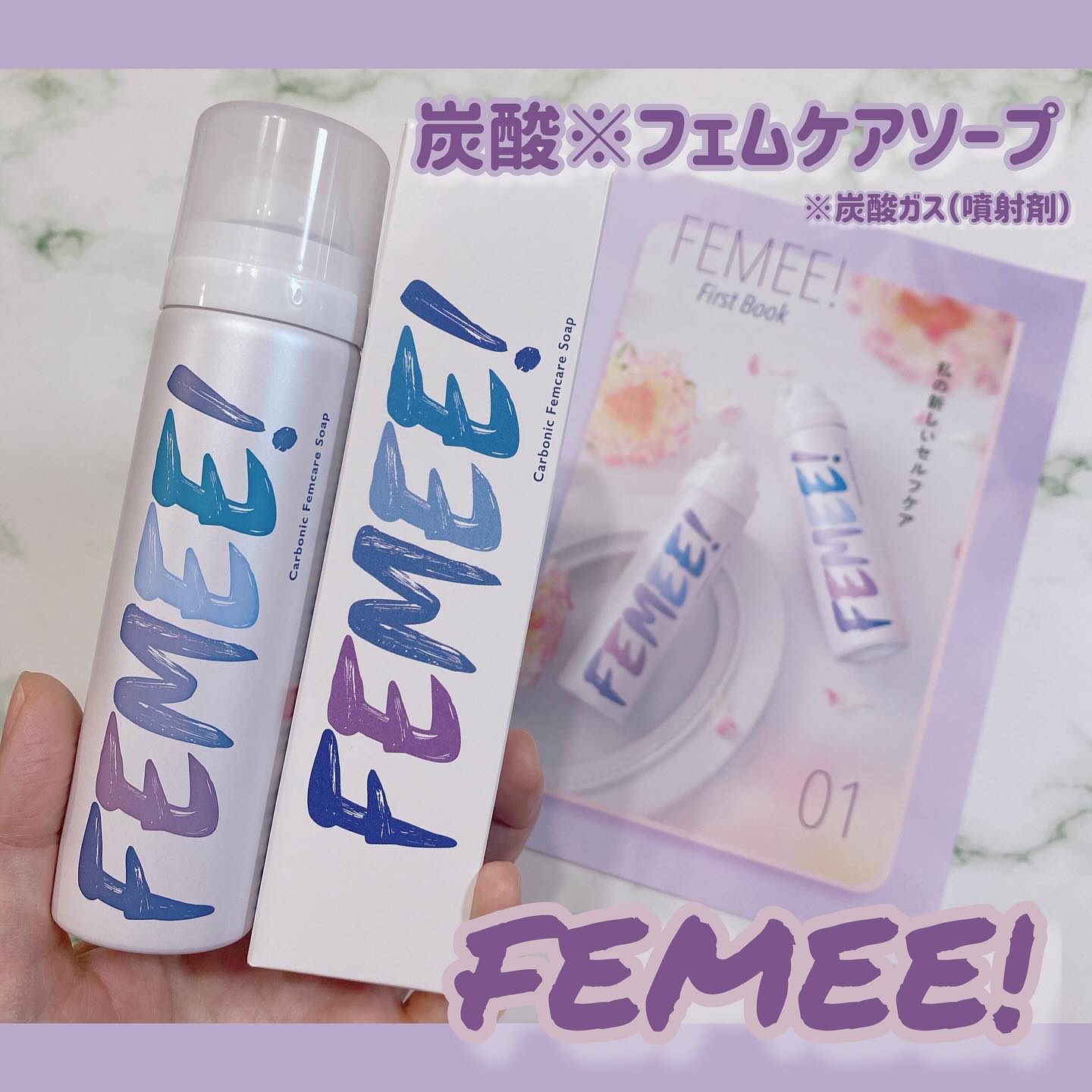 炭酸フェムケアソープ/FEMEE/デリケートゾーンケアを使ったクチコミ（1枚目）