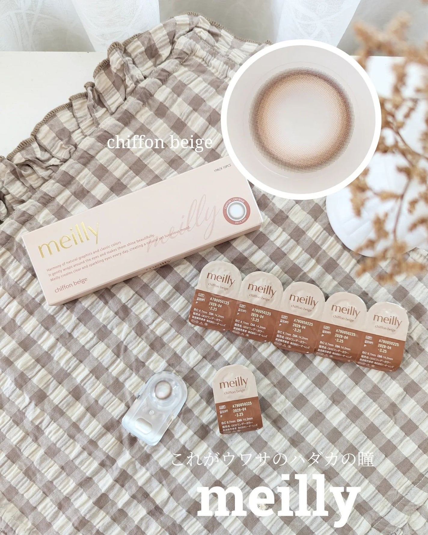 chiffon/meilly/ワンデー(1DAY)カラコンを使ったクチコミ(1枚目)