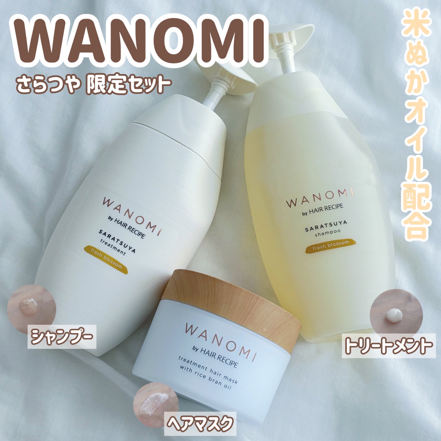 さらつや シャンプー/トリートメント/WANOMI/市販シャンプーを使ったクチコミ(1枚目)