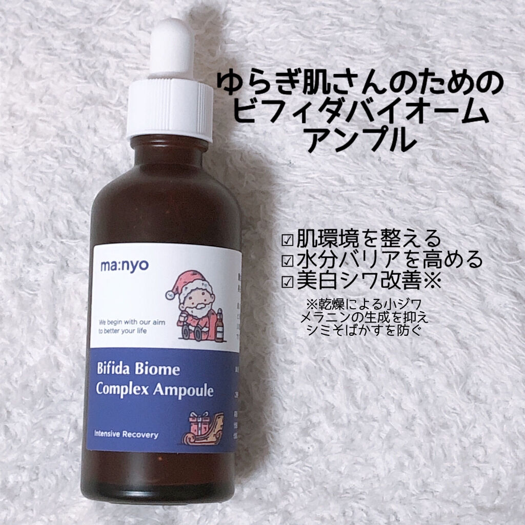 ビフィダバイオームコンプレックスセラム/manyo/美容液を使ったクチコミ（2枚目）