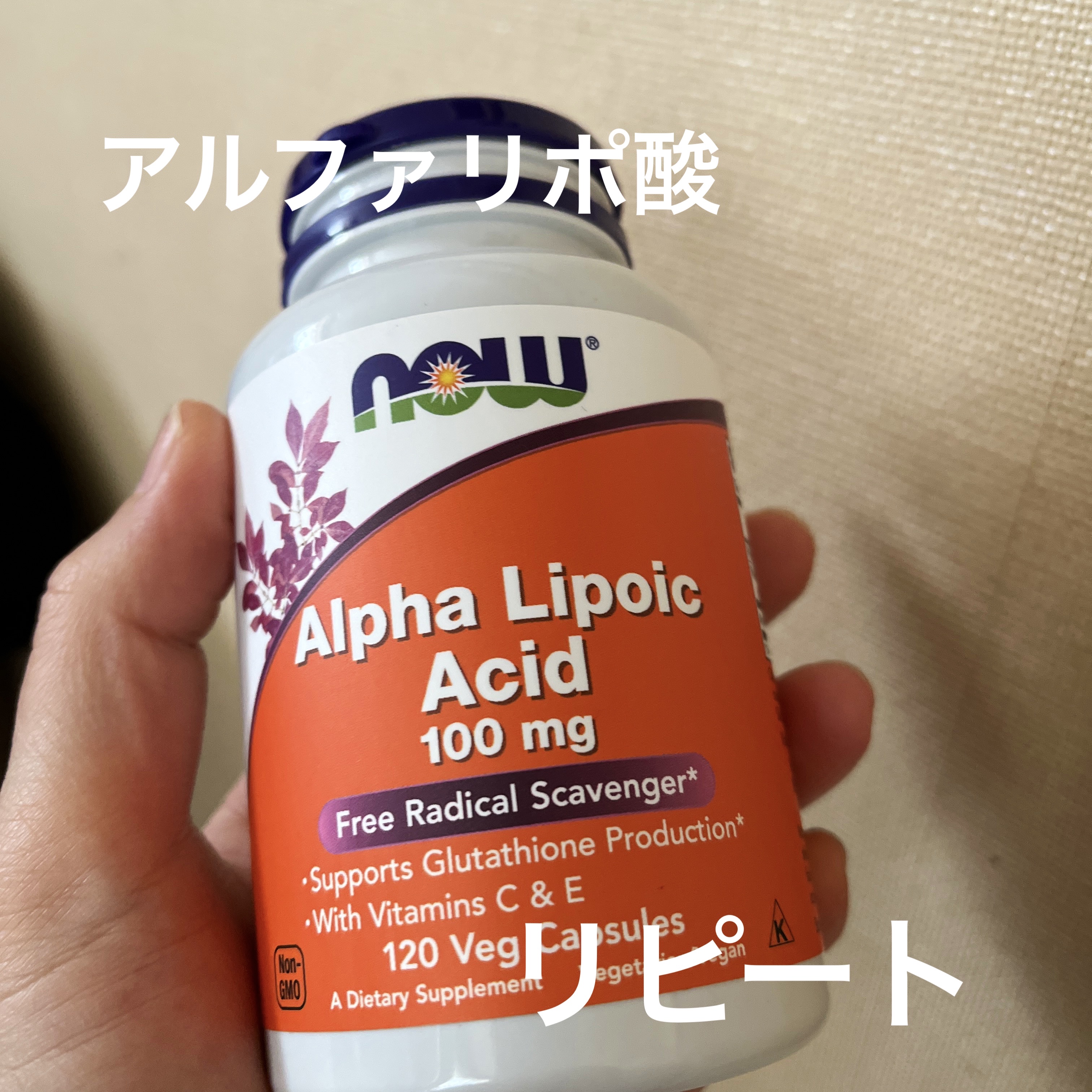 Now Foods アルファリポ酸のクチコミ「Now Foods
アルファリポ酸

アルファリポ酸は以前違うメーカーだったんですが、今回はN.....」（1枚目）