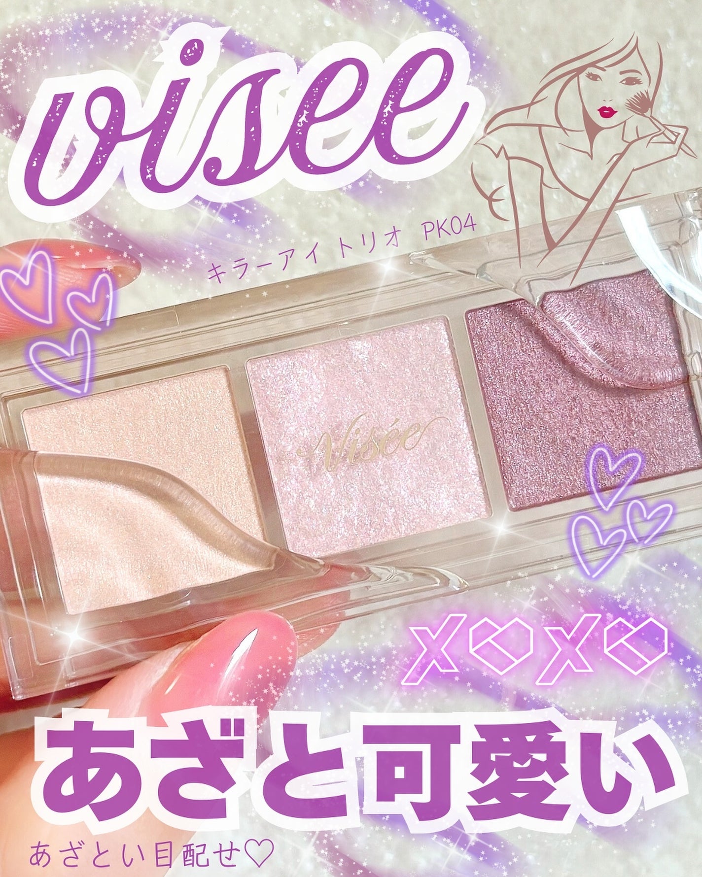 キラー アイ トリオ/Visée/アイシャドウパレットを使ったクチコミ(1枚目)