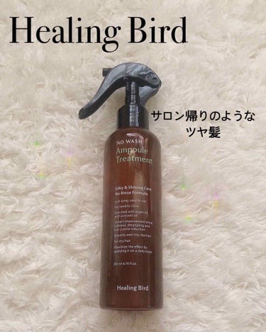 ⭐︎★Healing Bird ヘアトリートメント★⭐︎

こちらはみなさんご存知のCLIOの系列ブランド ヒーリングバードの商品です❤️❤️❤️❤️❤️❤️

良いとは聞いていたのですが他のものをずっ