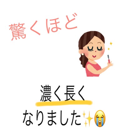 ラッシュジェリードロップ EX/MAJOLICA MAJORCA/まつげ美容液を使ったクチコミ(3枚目)